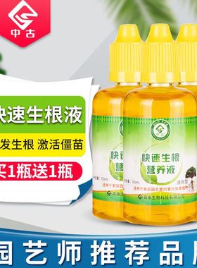 快速生根营养液 快速生根液粉剂通用植物生根水营养液多肉绿萝花