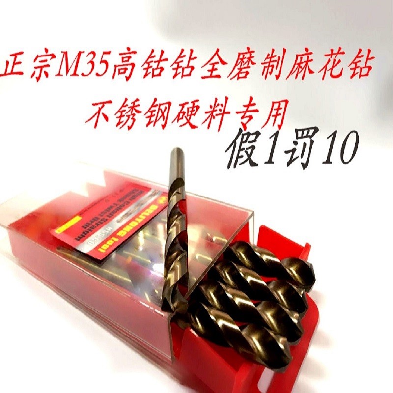 M35含钴钻高钴钻直柄麻花钻不锈钢专用3.2/4.2/5/10.5m全磨制