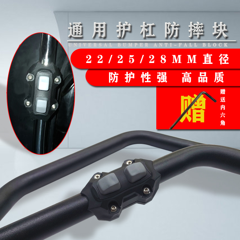 摩托车改装护杠防摔块通用28/25/22mm保险杠缓冲保护胶套防摔胶垫