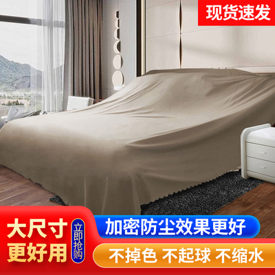 家具防尘布遮盖布床防尘罩布遮尘布挡灰罩家用防灰尘布沙发遮灰布