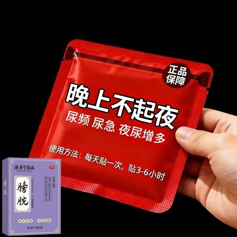 膀胱活动正中贴尿多小便次数多尿道尿膀胱贴