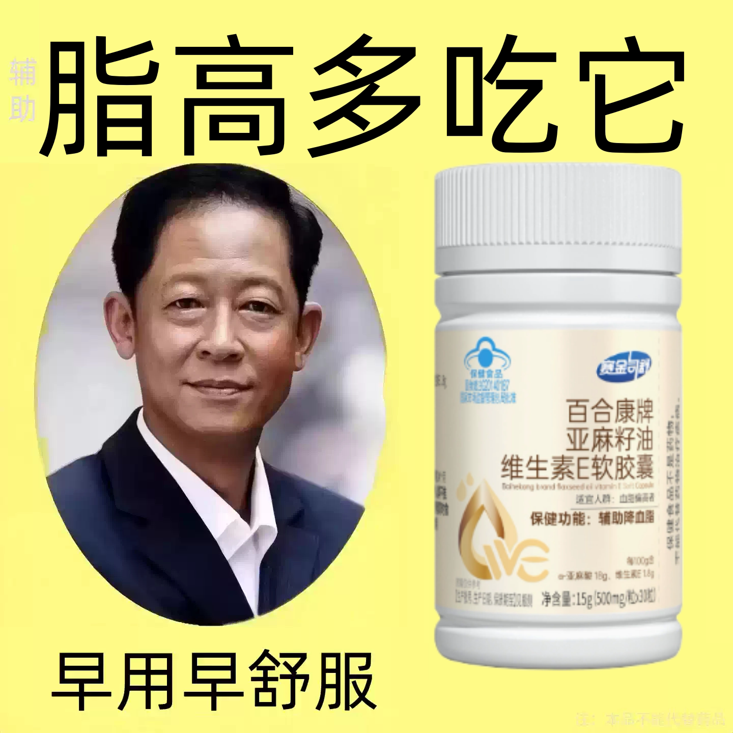 甘油三酯血脂者胆固醇高吃什么血液亚麻籽油维生素E软胶囊