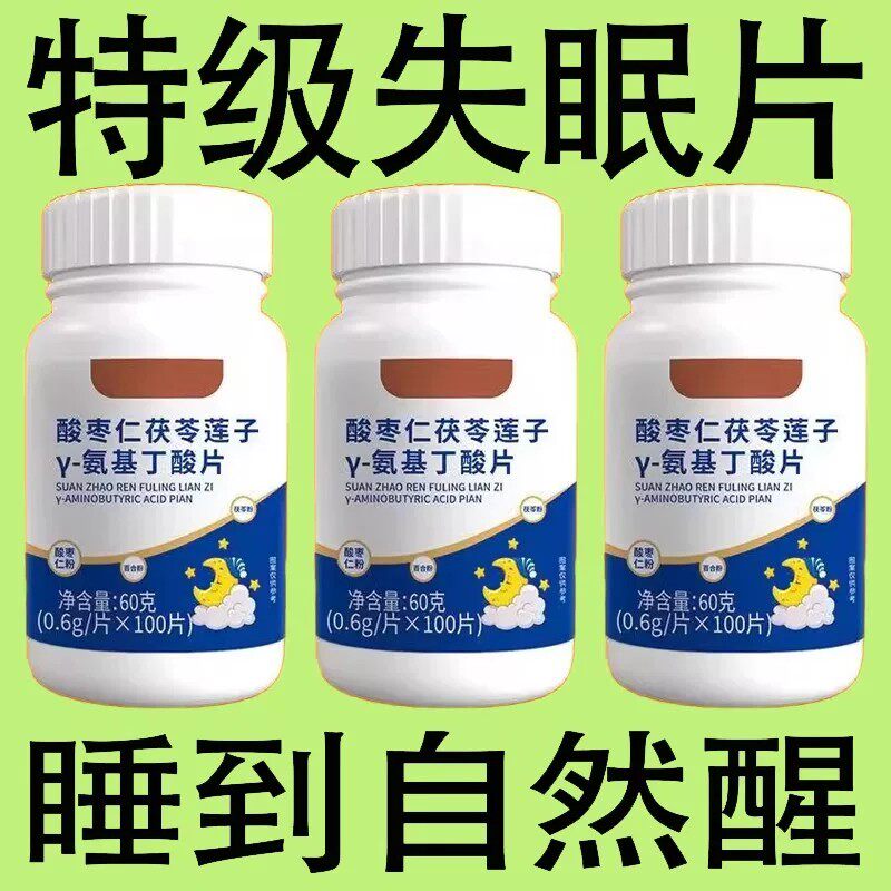 严重 整夜乱想多梦改善睡茯苓莲子酸枣仁片中材提取