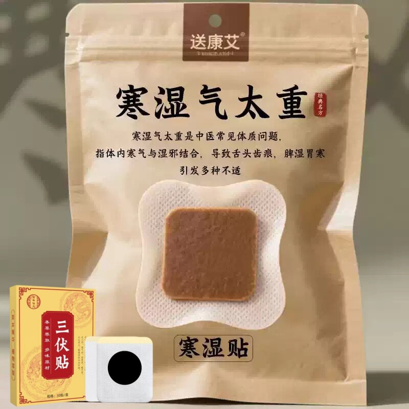 艾草三伏贴花椒祛湿驱寒冬症夏治调脾胃中药肚脐穴位排汗热敷灸毒