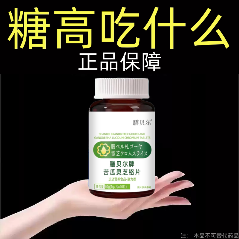 血糖偏高者可用】药房正品灵芝苦瓜铭片辅助血糖口渴多汗中药材