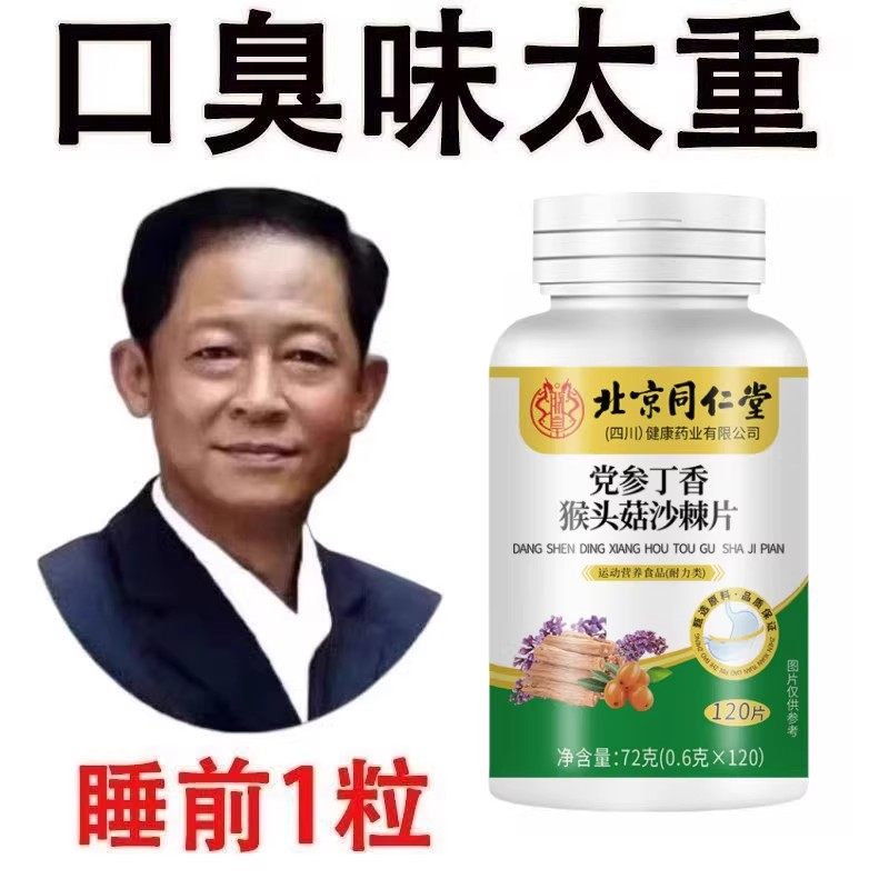 没有口臭烦恼】口臭口千口苦口腔异味胃火肝火丁香沙棘片四川健康