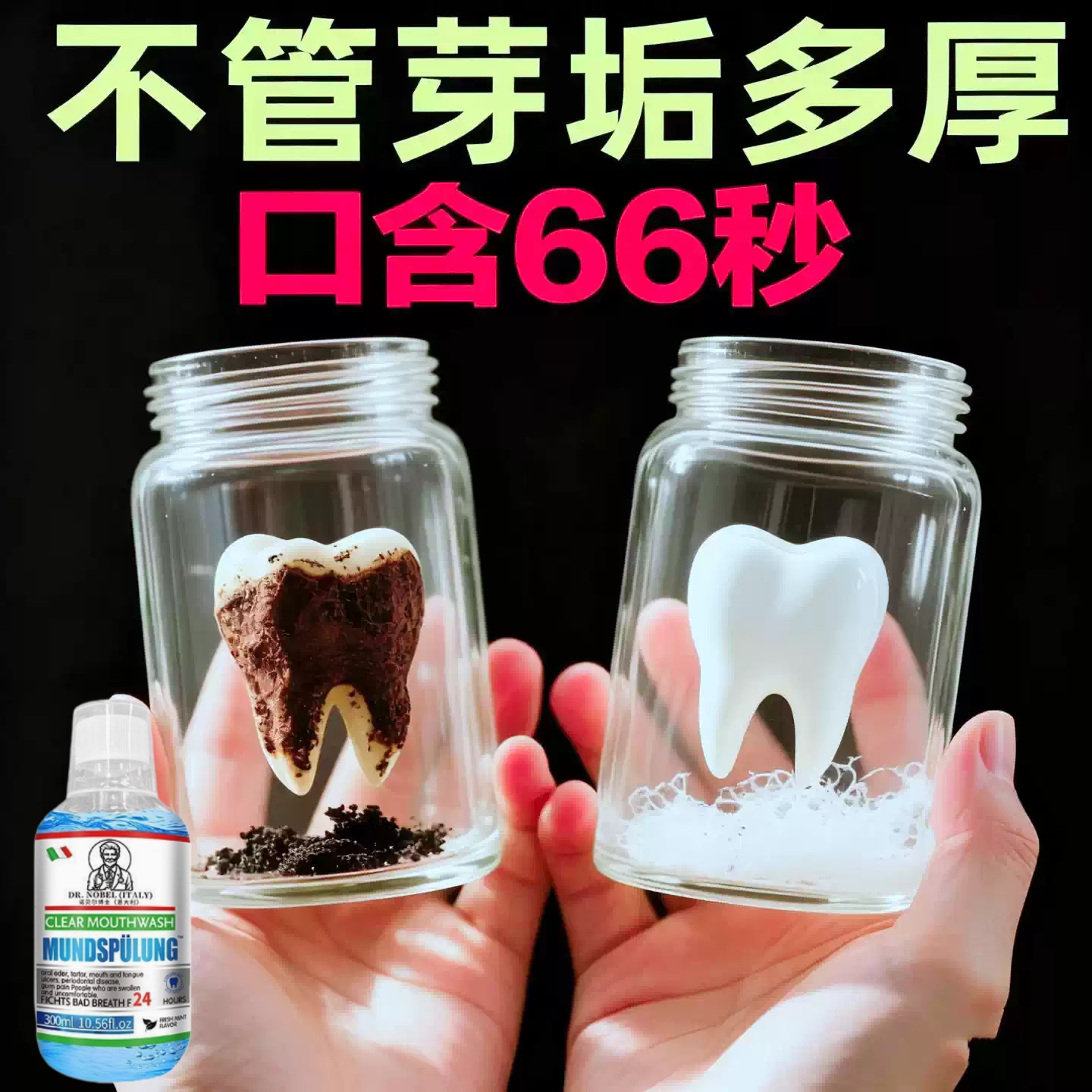 【山姆断货王】牙石去除溶解口臭清新漱口水牙垢牙黄牙渍清理神器