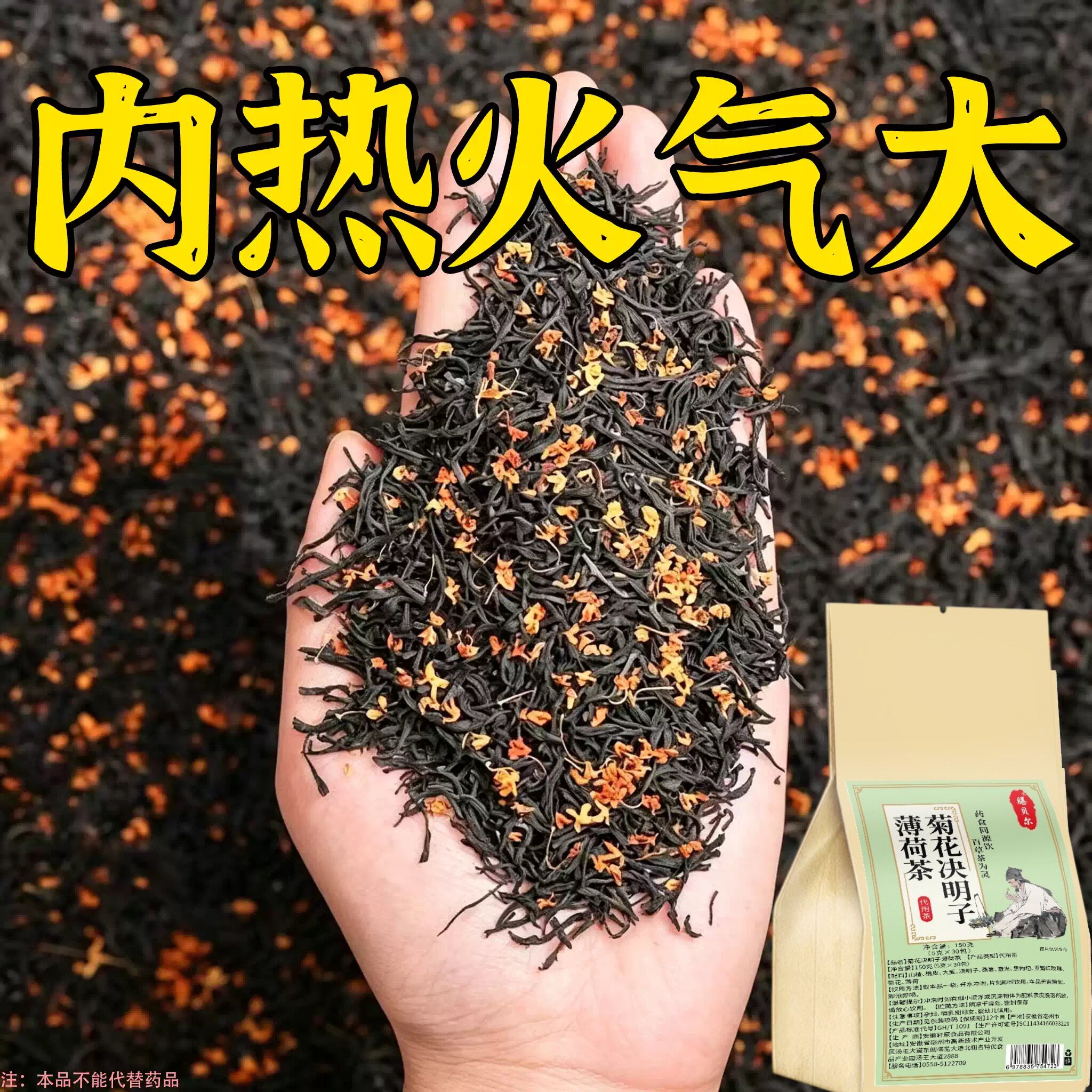 内热火大口干口苦半夜口干燥五脏火气大晨起口苦菊花决明子薄荷茶