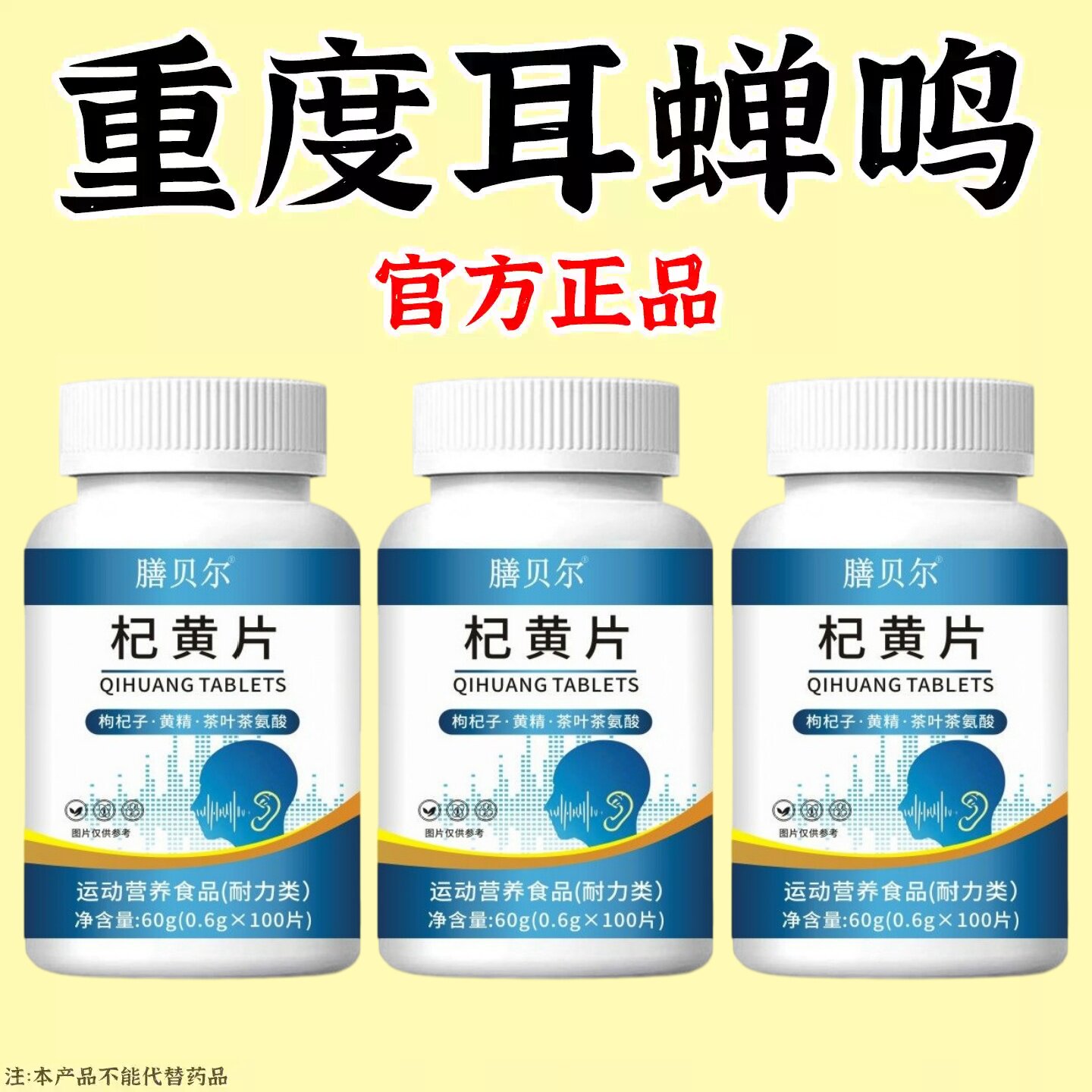耳静鸣蝉鸣声嗡嗡声神经性耳鸣中老年人听力下降枸杞黄精茶氨酸片