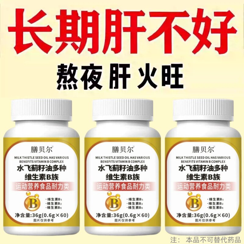 护肝片养肝官方正品水飞蓟人参葛根片熬夜口臭解酒肝火旺转氨酶高