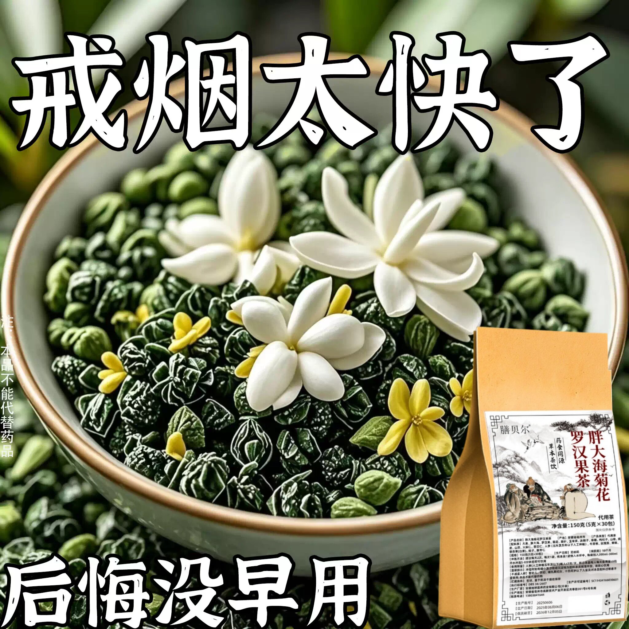 【烟瘾难耐】男女戒烟胖大海菊花罗汉果茶润喉清肺戒烟茶