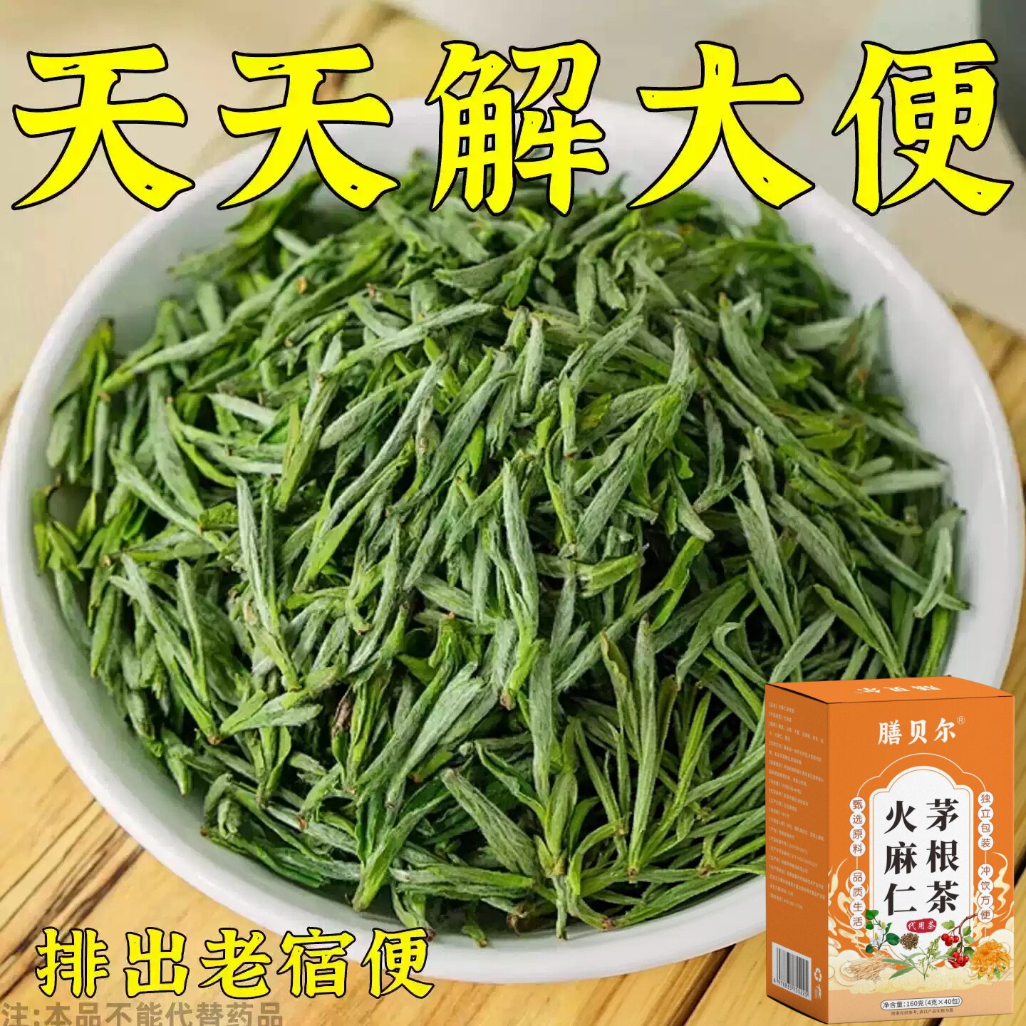 【长期拉不出】便泌茶排便润肠清肠毒通男女士老年人火麻仁茅根茶