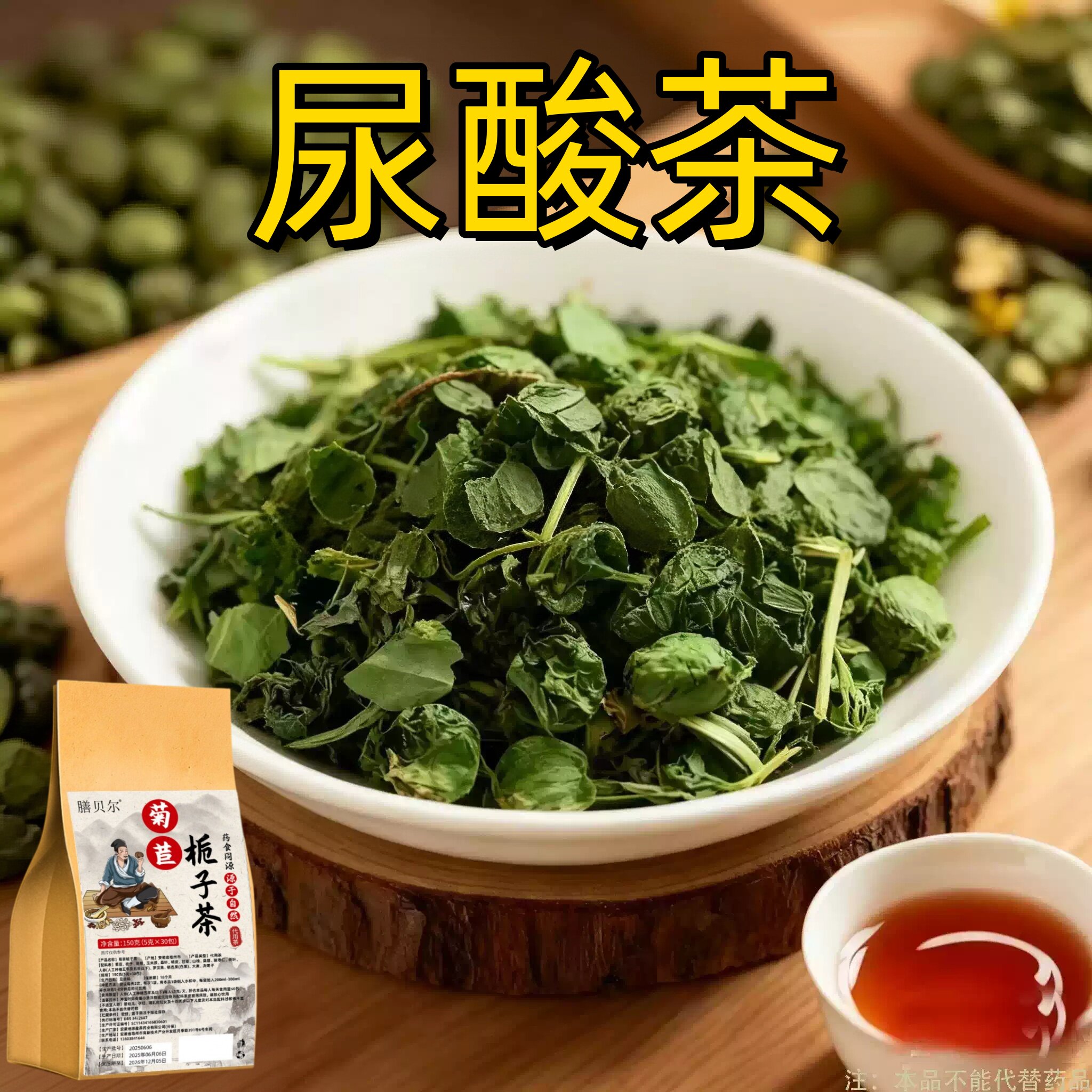 痛风尿酸高】尿酸高尿酸痛风石结晶脚趾肿痛菊苣栀子中草药茶