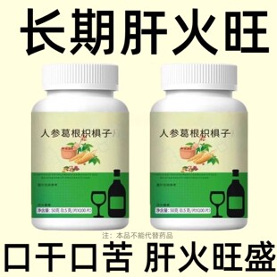 肝火旺脾虚湿气重调理脾胃虚弱除口臭口干口苦护肝排毒有助睡眠