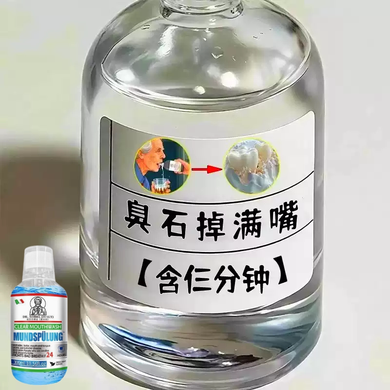 【山姆断货王】牙石去除溶解口臭清新漱口水牙垢牙黄牙渍清理神器