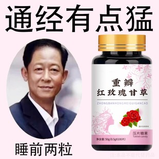 月经推迟不来绝经停经闭经月经姨妈量少调经补血补铁顺气