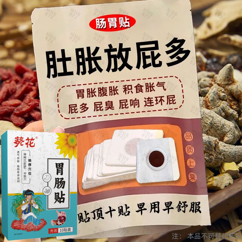 肠胃贴调理肠胃脾胃不好胃不消化长期胃不好反酸男女通用贴