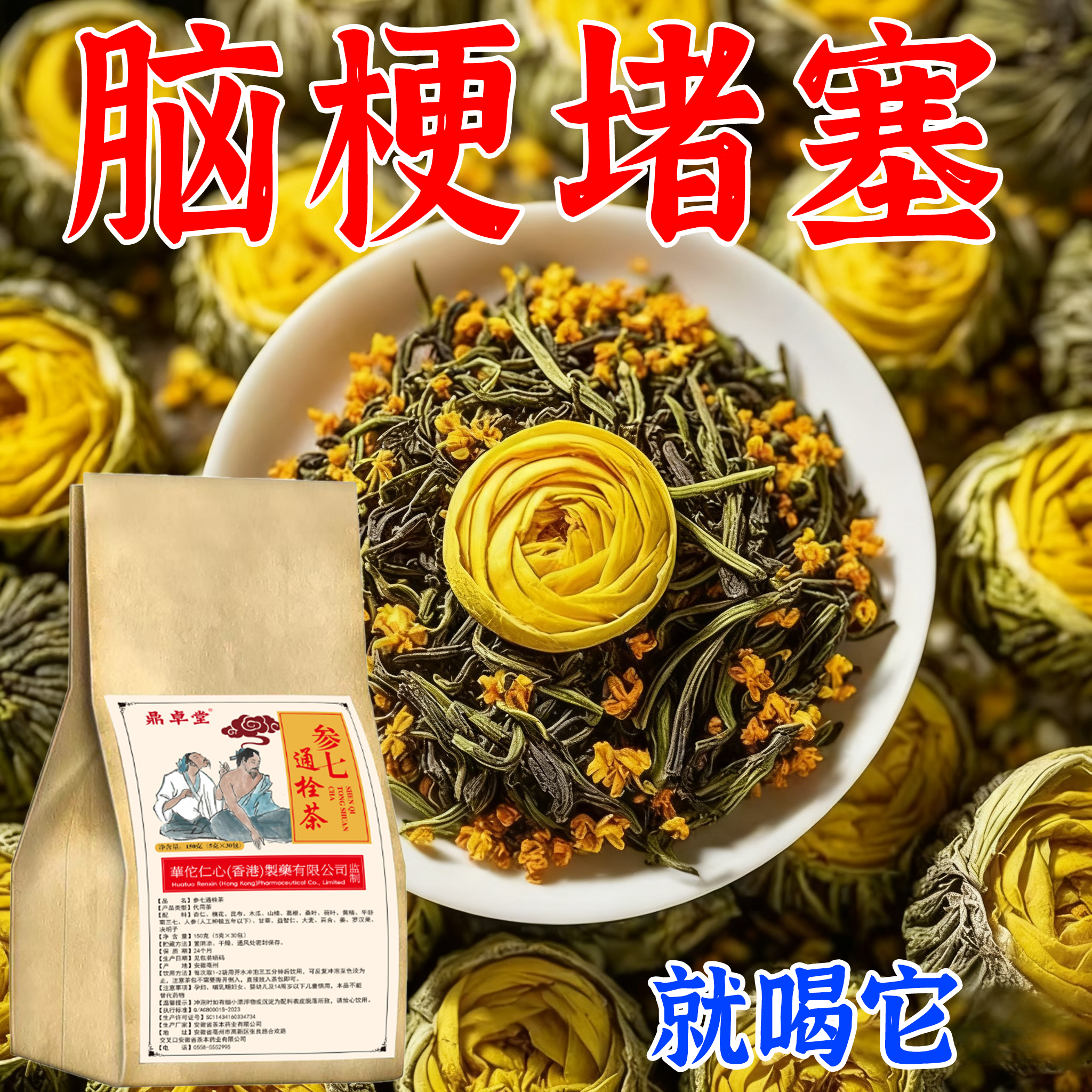 疏通心脑血管堵塞脑梗狭窄疏通软化清道夫中老年喝什么茶血栓溶解