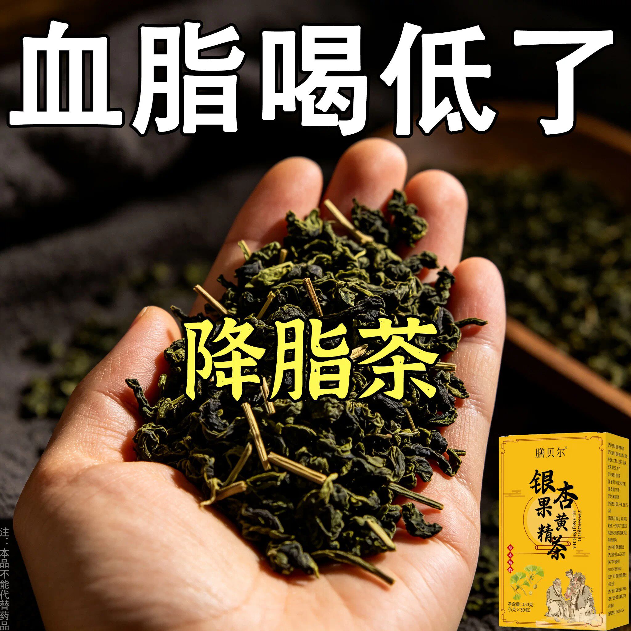 降甘油三酯血脂的茶胆固醇高喝什么中老年血栓溶解银杏果黄精茶包