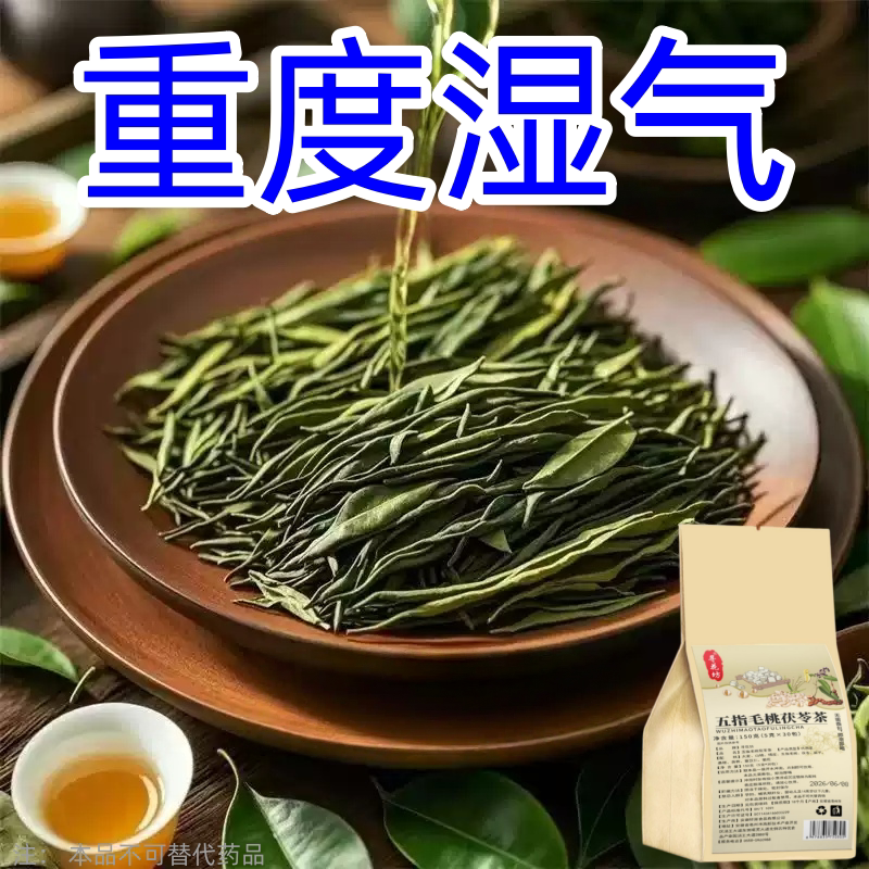 健脾祛湿调理脾胃去体内湿气热寒湿养生茶茯苓养胃除湿疏肝去湿气