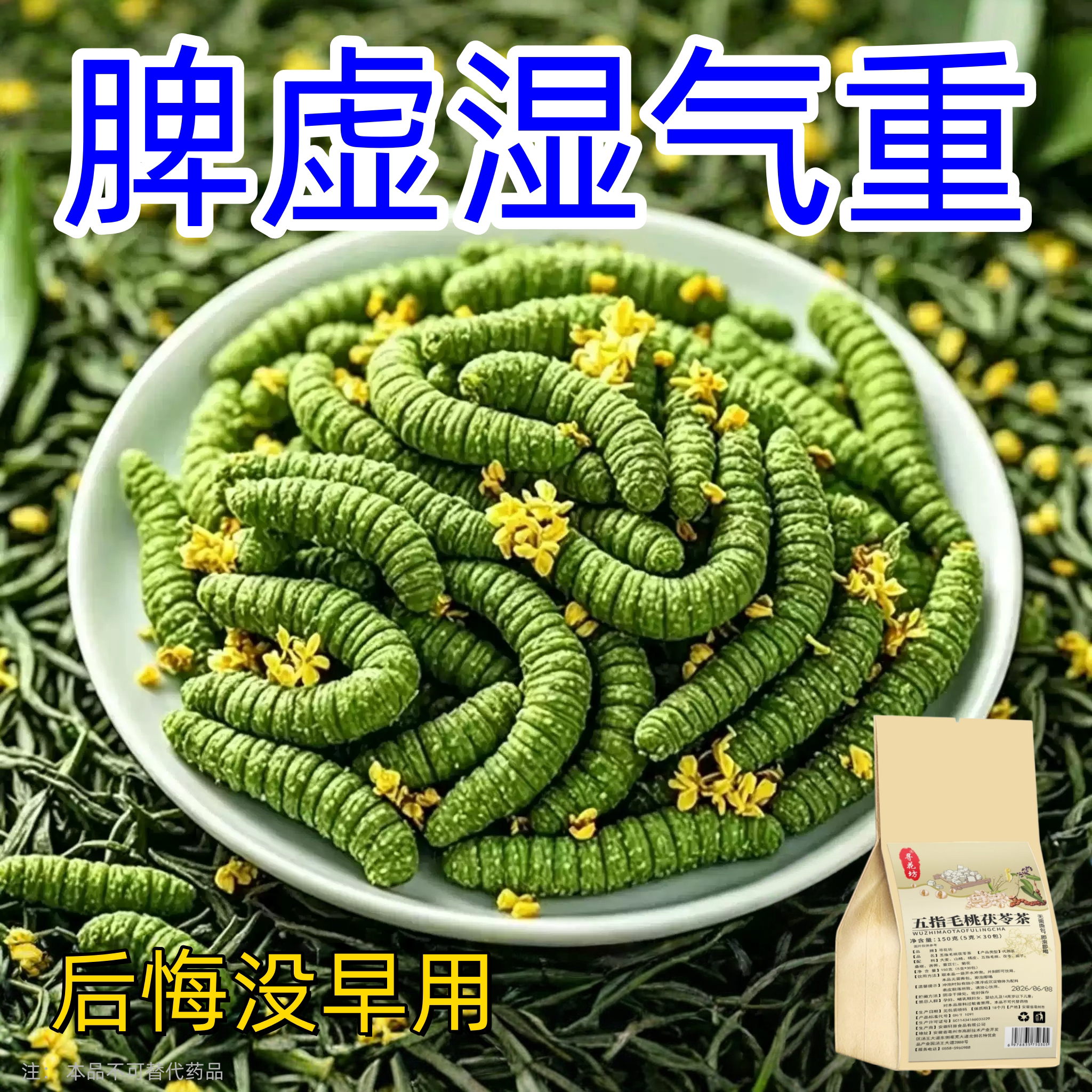 【严重湿寒】湿气重舌苔厚体寒口臭肚子大手脚凉脾胃弱皮肤暗黄