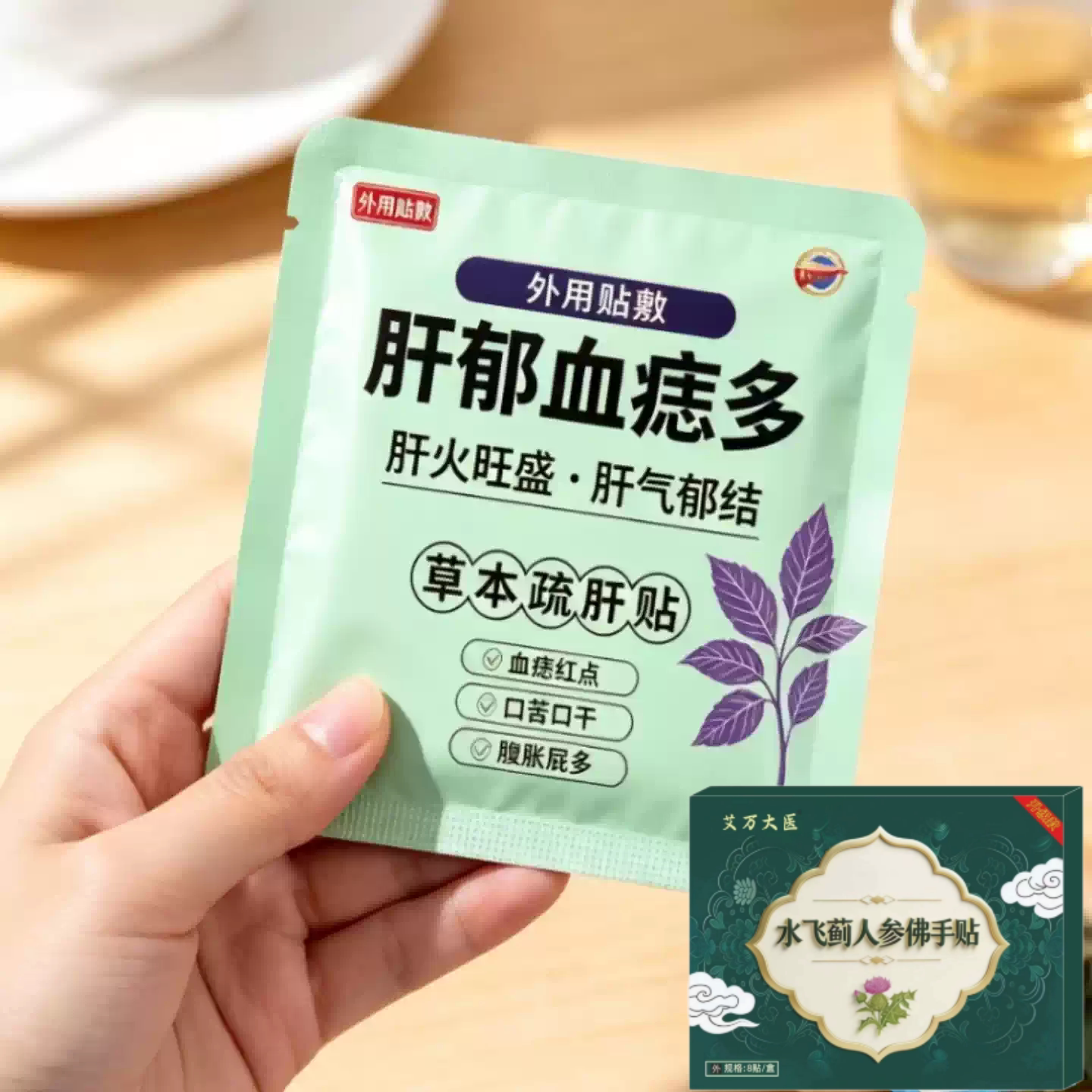 【肝火血痣多】草本萃取肝贴熬夜应酬肚大指甲竖纹口干口苦肝贴