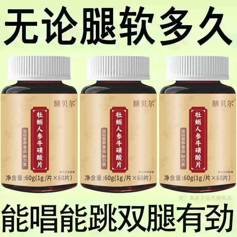 【长年双腿没劲】腿沉腿软无力走路困难体虚气虚血双补牡蛎人参片