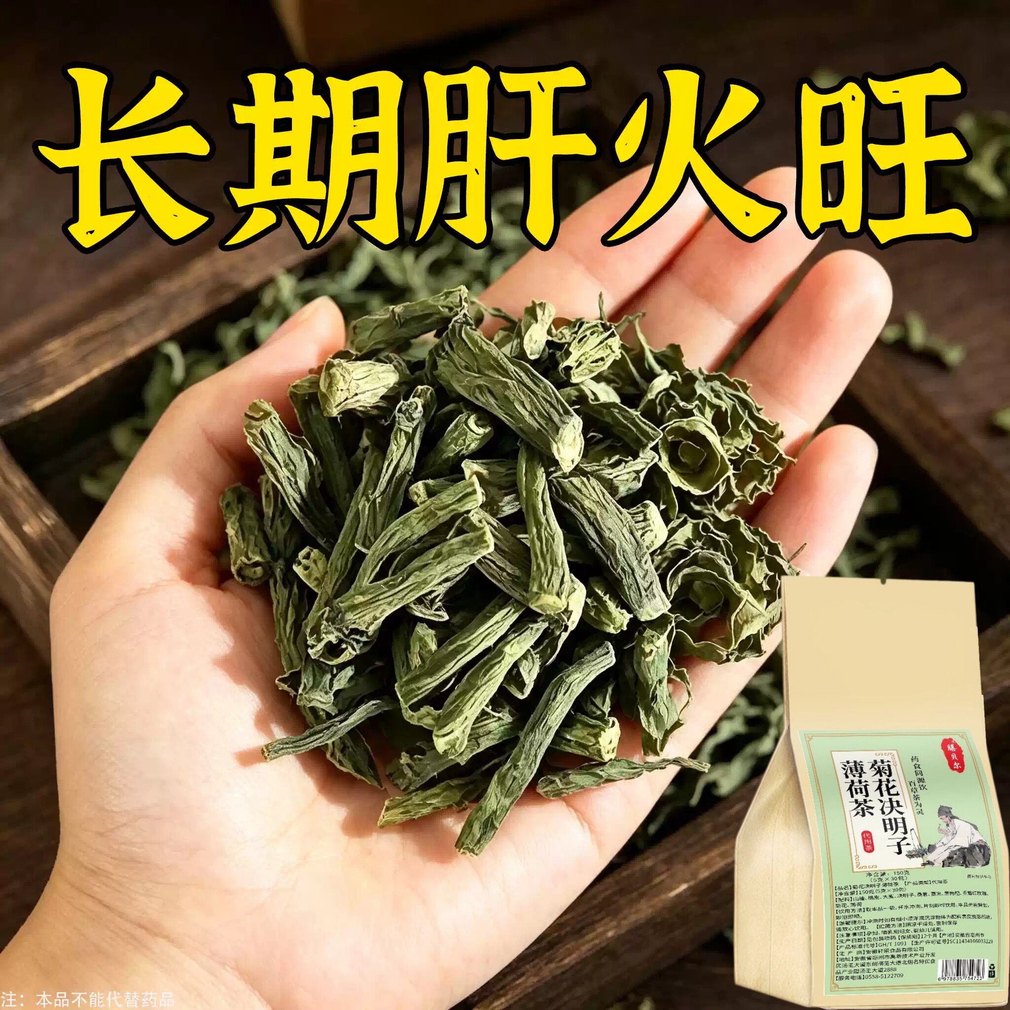 内热火大口干口苦半夜口干燥五脏火气大晨起口苦菊花决明子薄荷茶