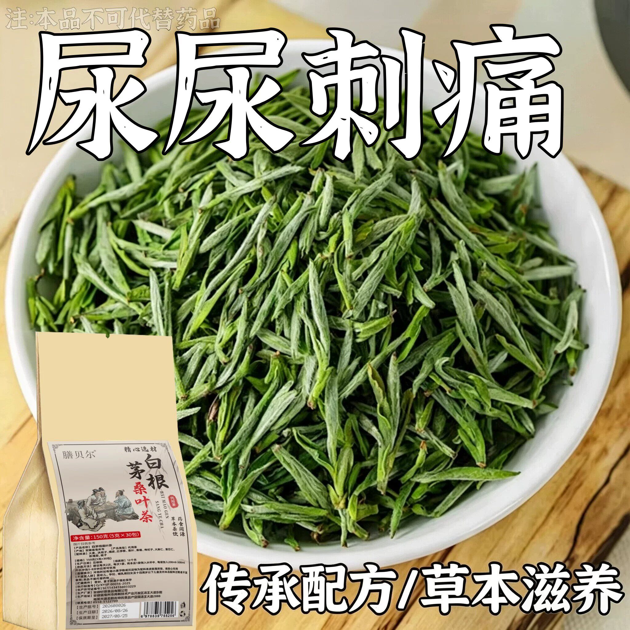 白茅根尿路感染尿尿急尿不完小便刺痛专用中草药的茶男女通用茶