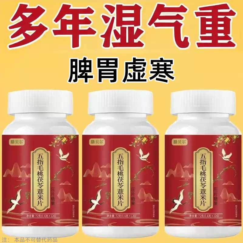 湿气寒气】舌苔白厚腻发黄五指毛桃薏米芡实茯苓去湿茯湿寒湿热