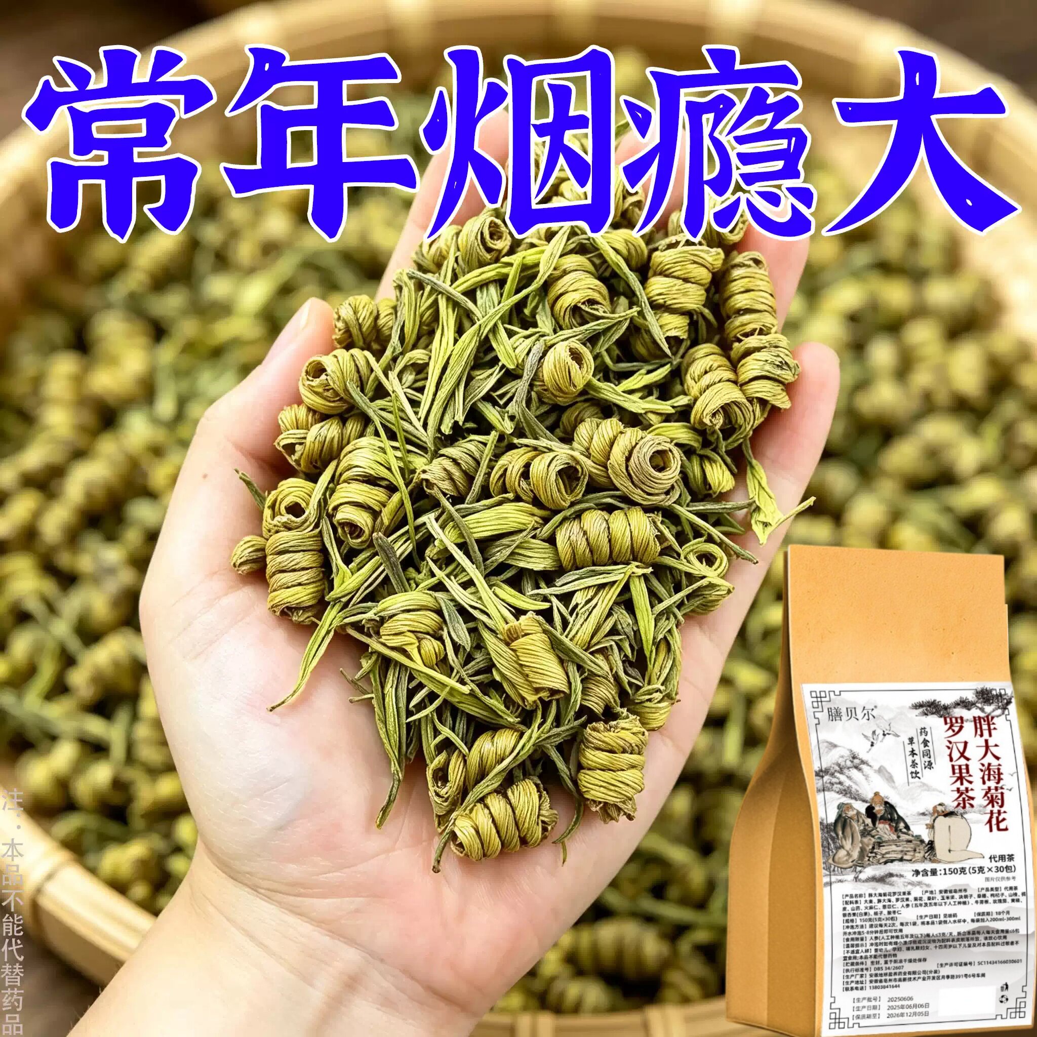 【烟瘾难耐】男女戒烟胖大海菊花罗汉果茶润喉清肺戒烟茶