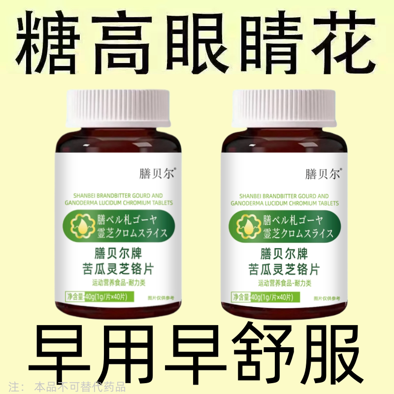 血糖偏高者可用】药房正品灵芝苦瓜铭片辅助血糖口渴多汗中药材