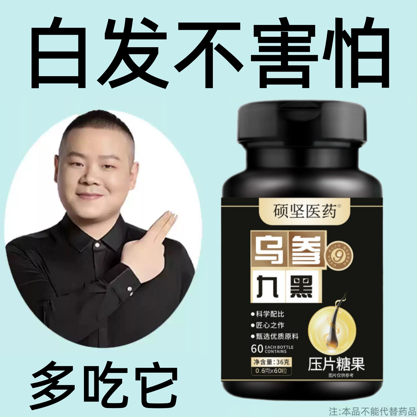 【深入毛囊 -满头黑】特级片乌发全黑芝麻茯苓人参滋补片头发白发