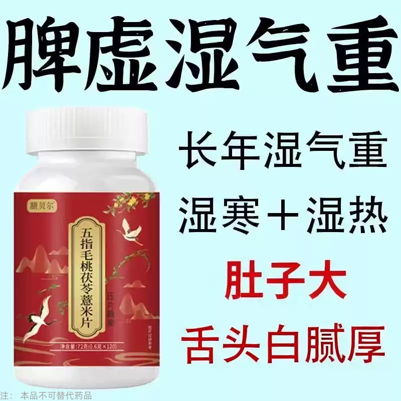 湿气寒气】舌苔白厚腻发黄五指毛桃薏米芡实茯苓去湿茯湿寒湿热