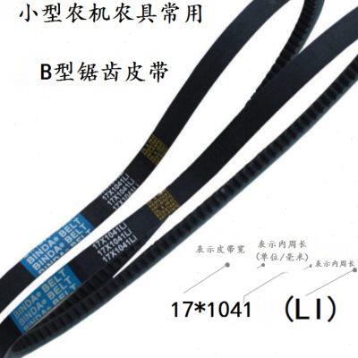 农机微耕机小型具三角锯齿皮带b型内周长750li1700li规格两根包邮