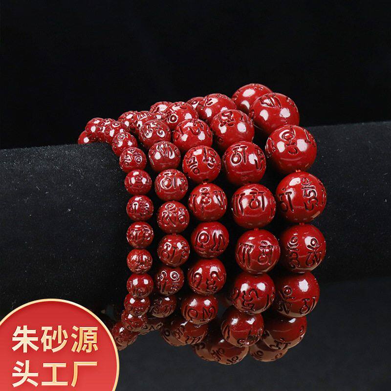 天然朱砂六字真言圆珠手链紫金砂手串散珠手工串珠女男中式回纹珠