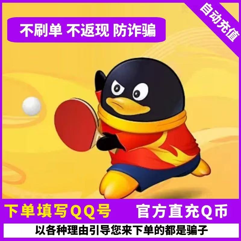 腾讯30QB 秒充 里航10030元【谨防诈骗-不刷单】