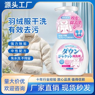 【优优精选】羽绒服干洗剂免洗泡沫去污渍清洁剂衣物清洗剂衣服