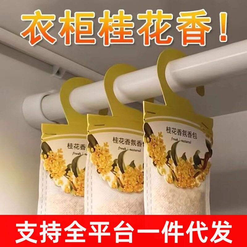 【优优精选】卧室房间家用小香囊薰衣草香包衣柜香袋桂花飘香除湿