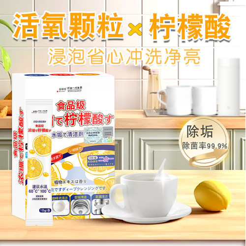 全球仓浓缩柠檬酸除垢剂电热水壶食品级去水垢清除剂饮水机清洁剂