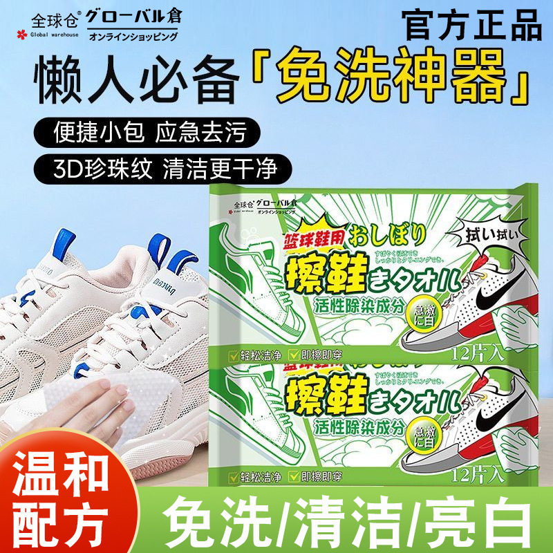 擦鞋湿巾小白鞋一次性免洗清洁清洁剂去污刷鞋鞋子装鞋服