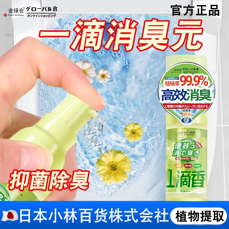 马桶坐便器一滴消臭元厕所一滴除味马桶除臭厕所臭了