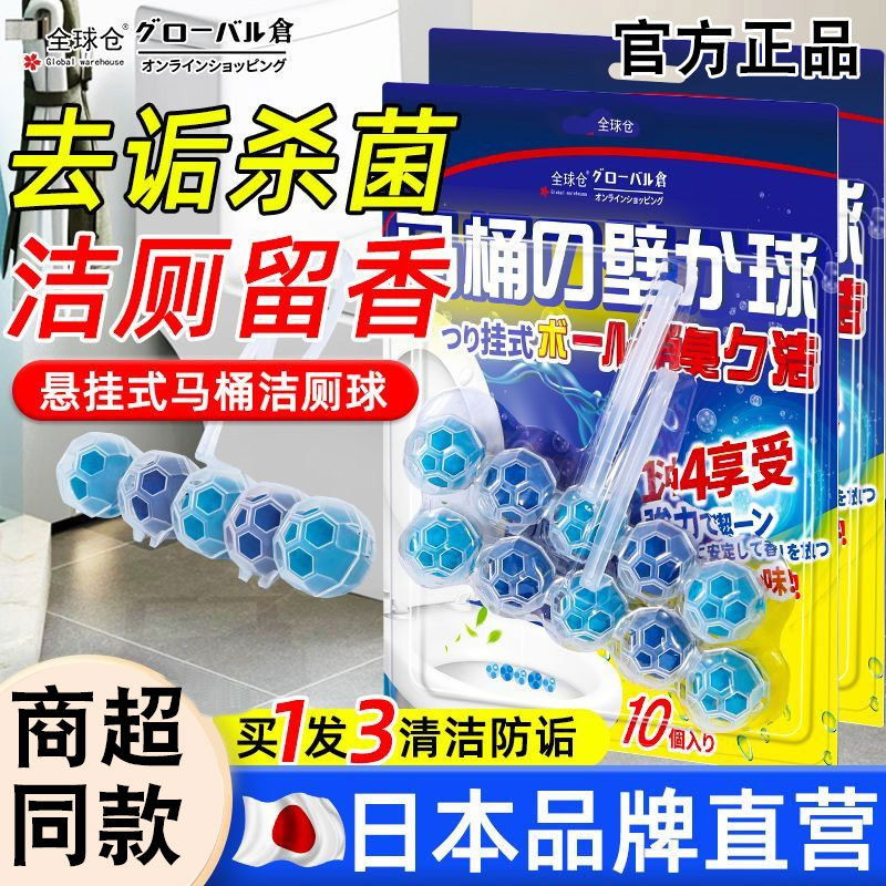全球仓洁厕球智能马桶清洁剂除臭去异味留香魔力球悬挂壁球清洗剂