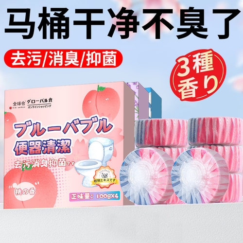 全球仓 清香型双效洁厕块洁厕灵马桶清洁剂除臭蓝泡泡(4个装)