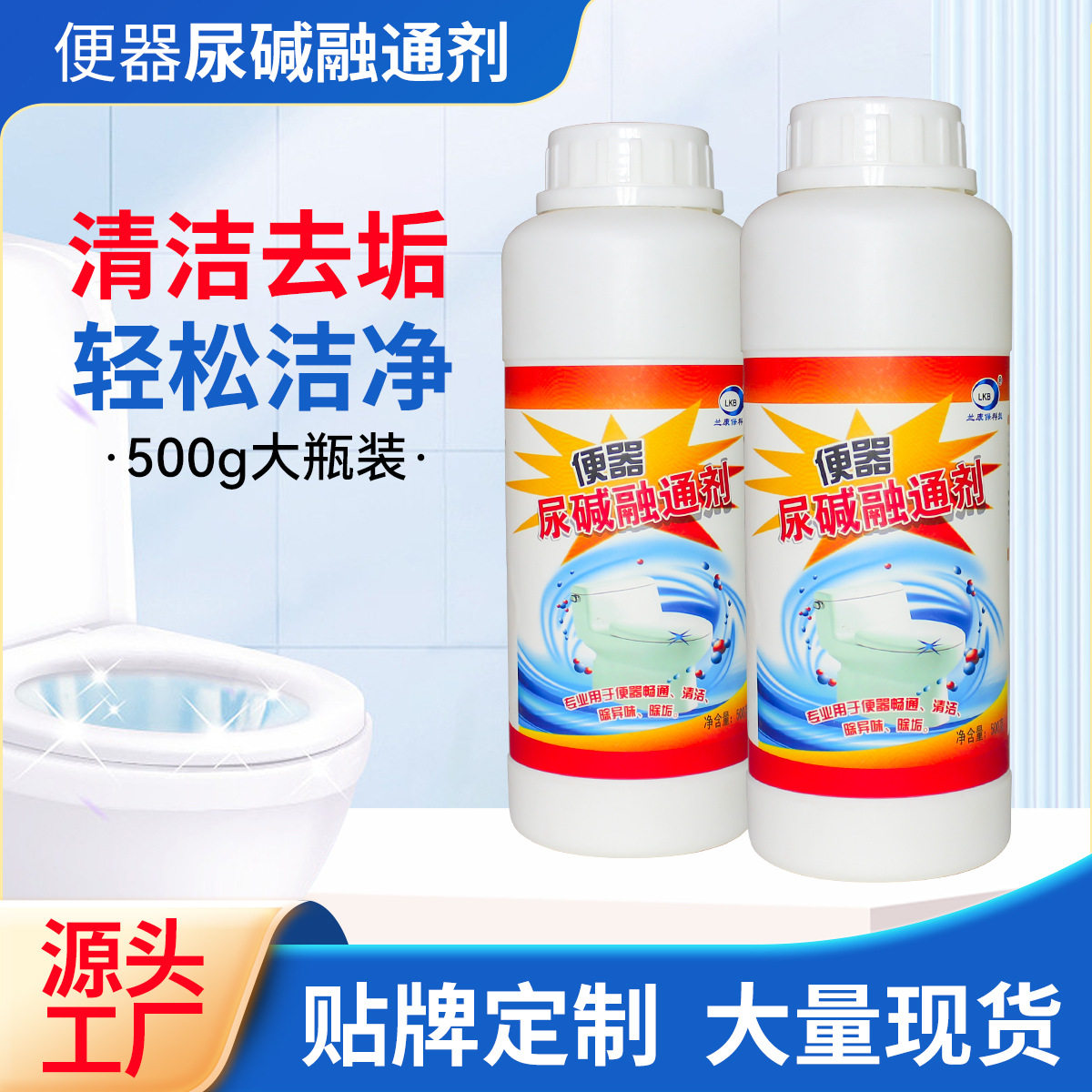尿碱溶解剂强力除尿垢尿碱融通剂管道马桶清洁除垢去黄洁厕清洗剂