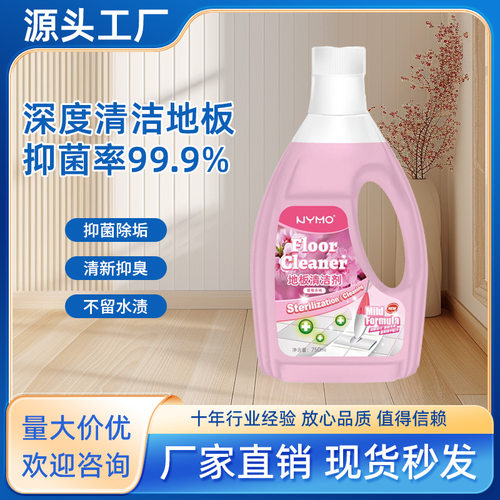 香氛木地板清洁剂洗地机清洁液瓷砖去渍增亮拖地机用不留水印