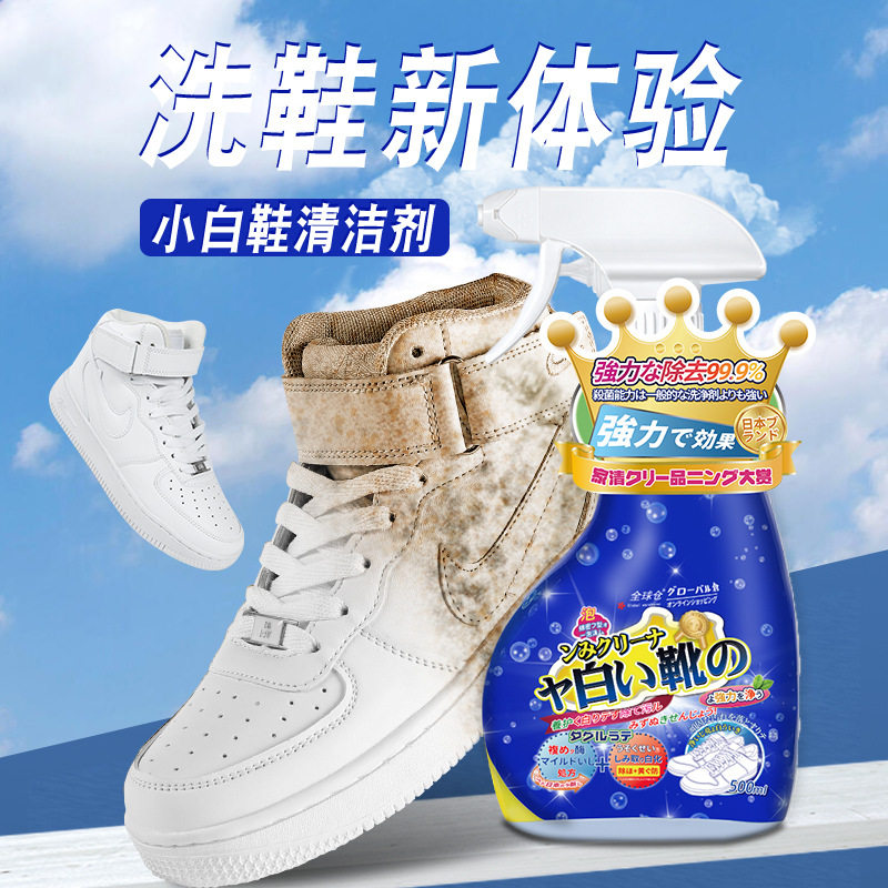 小白鞋清洁剂清洗去污增白去黄刷鞋泡沫免洗白靴清洁去污剂