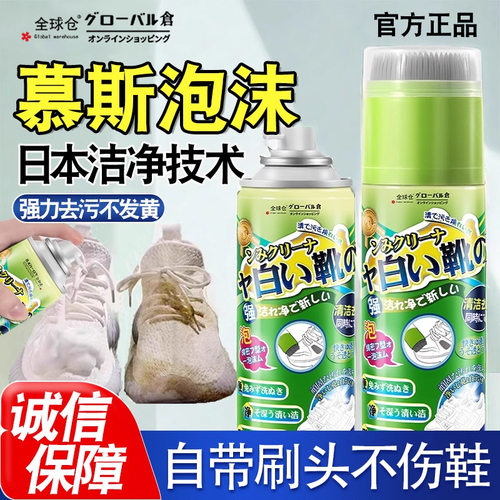 全球仓小白鞋干洗剂自带刷头慕斯泡沫免洗活性酶去黄去污洗鞋