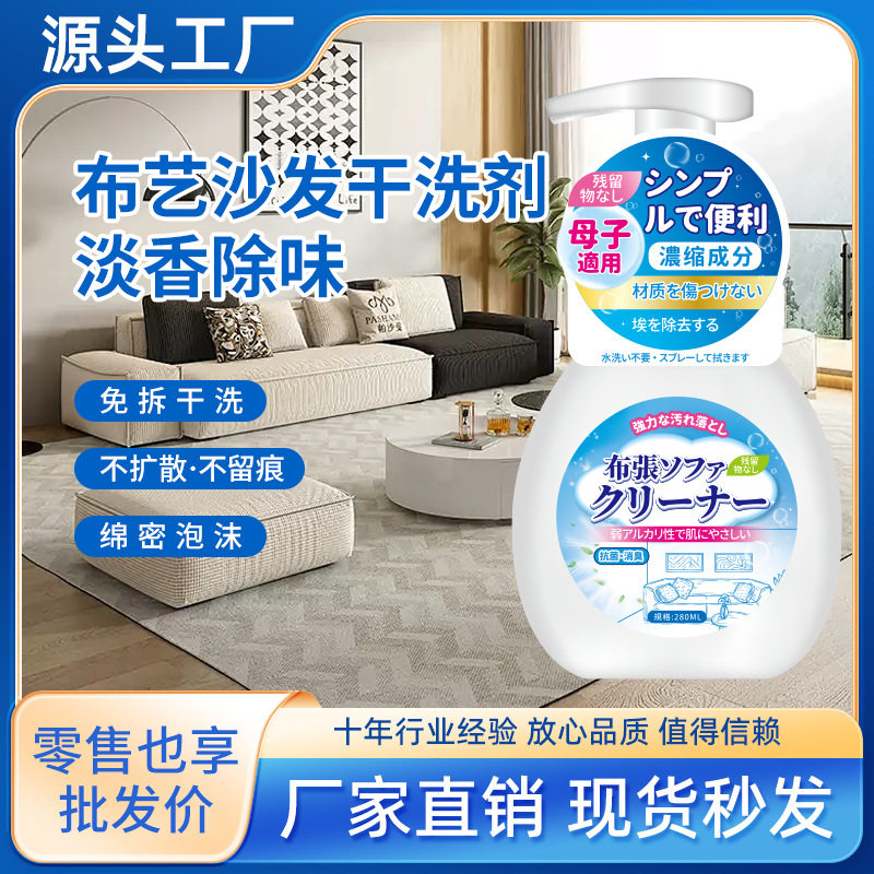布艺沙发干洗剂地毯床垫科技布清洁剂留香免洗去污清洗剂