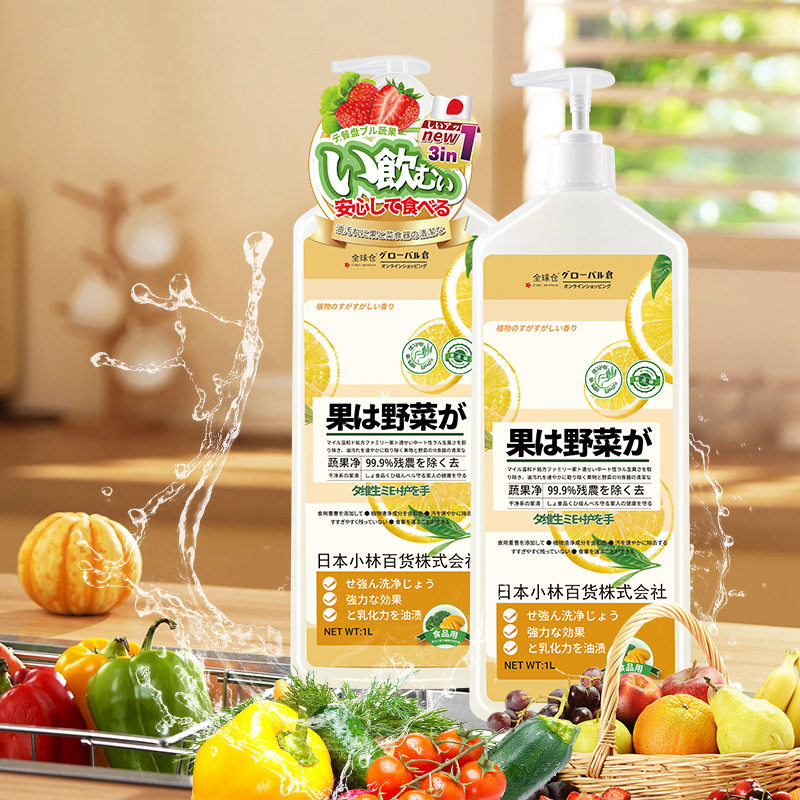 洗洁精果蔬净水果蔬菜洗涤剂果蔬餐具净去农残留轻松按压洗碗液